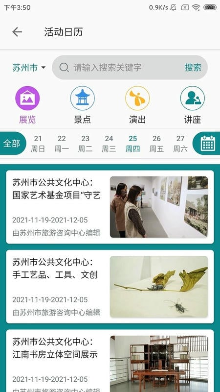 君到苏州软件截图