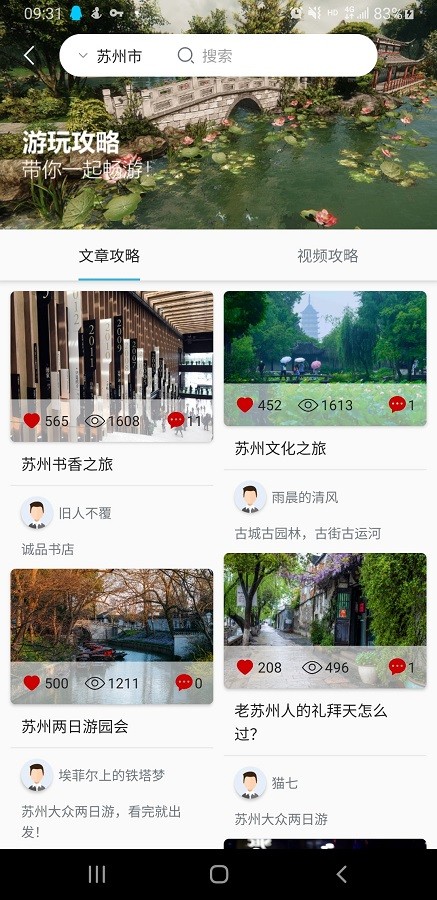 苏心游 苏心游官网下载