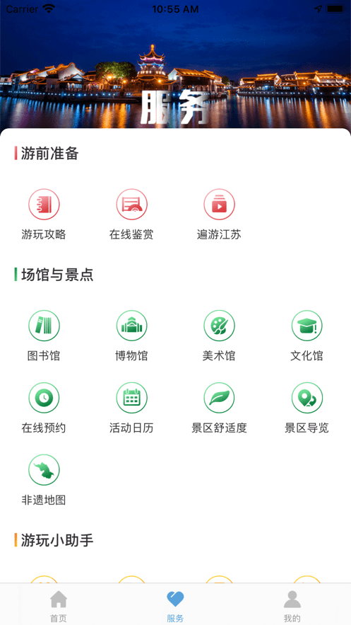 苏心游客户端最新版截图3