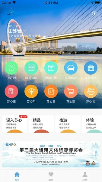 苏心游客户端最新版截图4