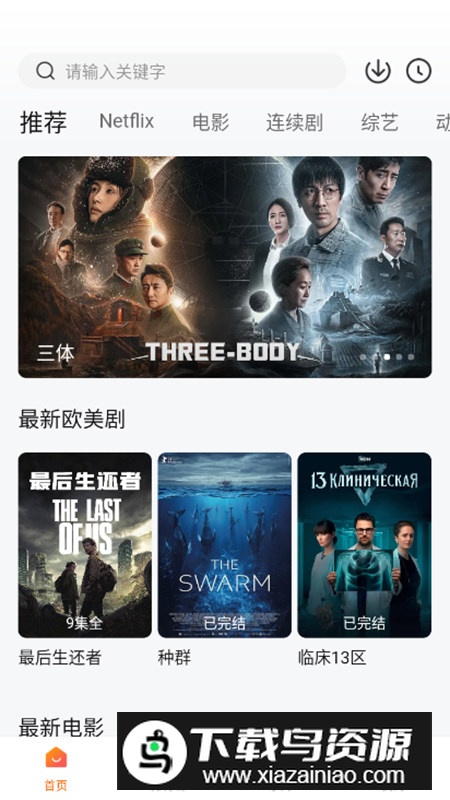 追剧达人APP免登录无限制版截图1