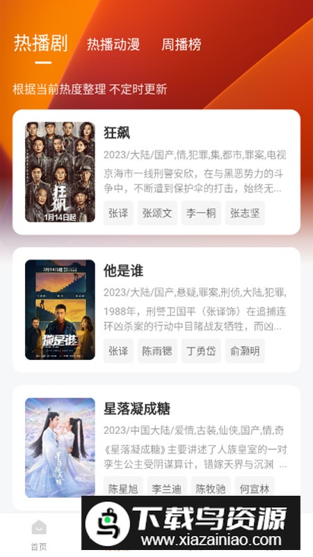 追剧达人APP免登录无限制版截图2