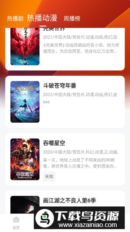 追剧达人APP免登录无限制版截图3