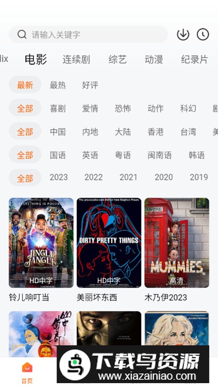 追剧达人APP免登录无限制版截图4