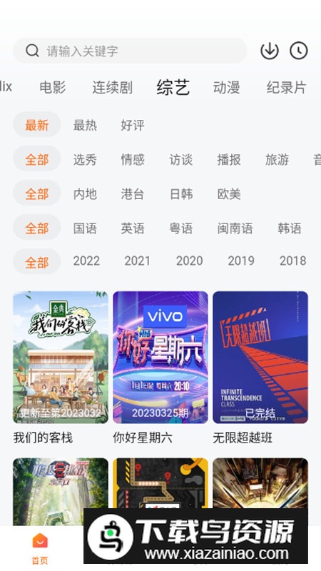 追剧达人APP免登录无限制版截图5