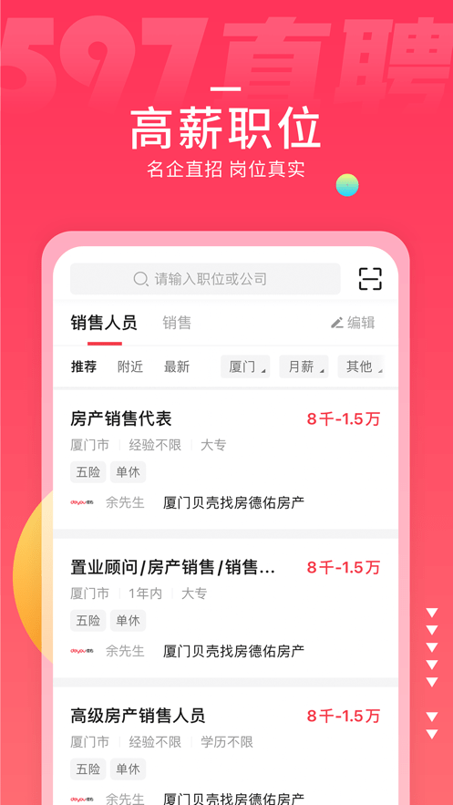 597直聘官方安卓版 v6.4.7截图1