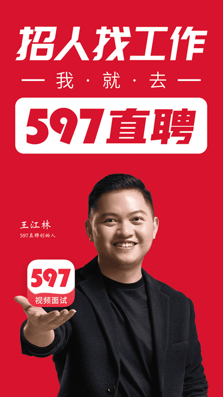 597直聘官方安卓版 v6.4.7截图2