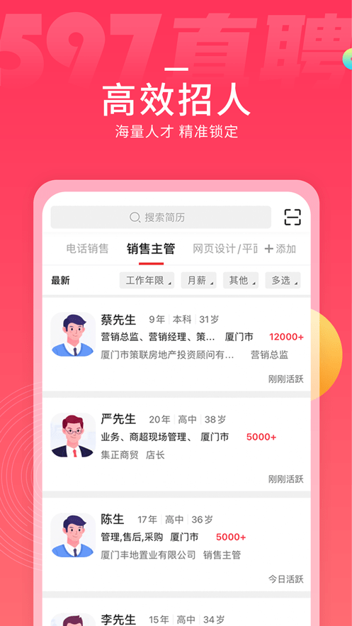 597直聘官方安卓版 v6.4.7截图3