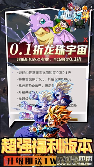 耀世格斗0.1折截图2