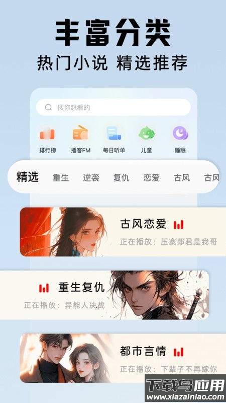 懒猫免费听书app官方版下载安装截图2