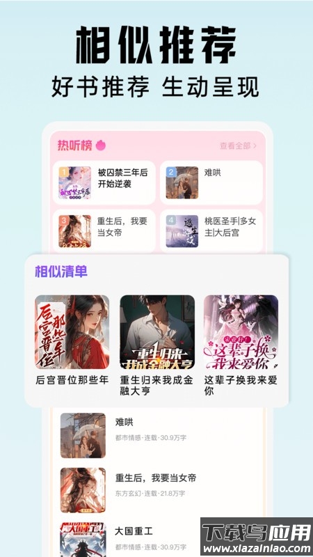 懒猫免费听书app官方版下载安装截图1