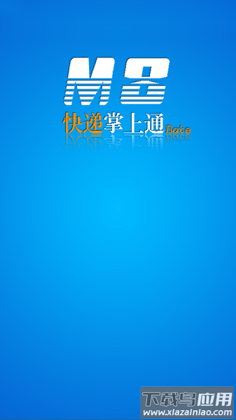 速通m8软件官方版截图