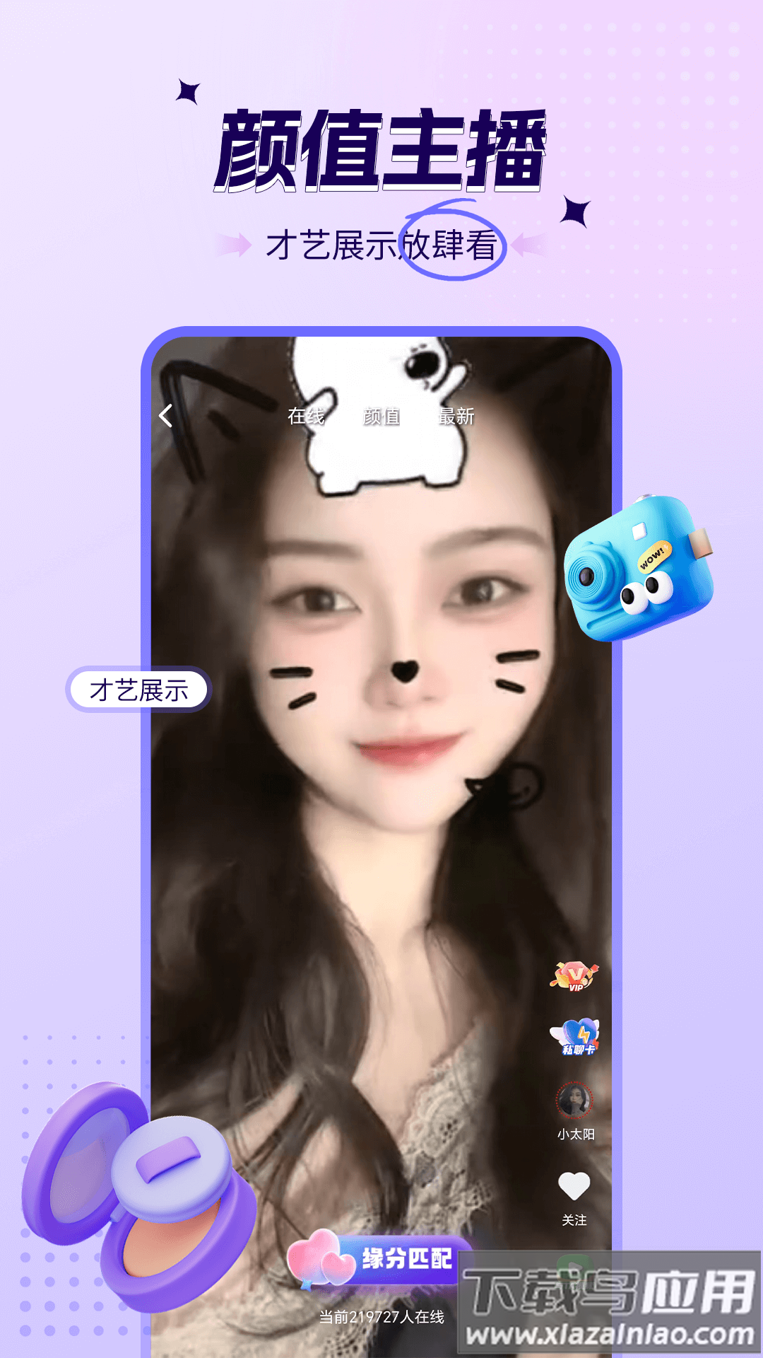 喜爱夜聊视频聊天app