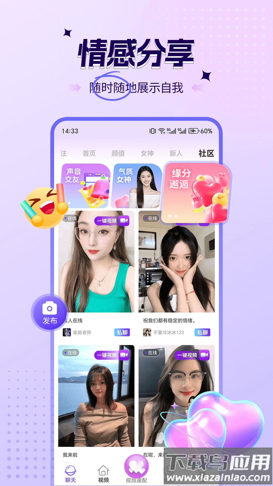 喜爱夜聊视频聊天app截图2
