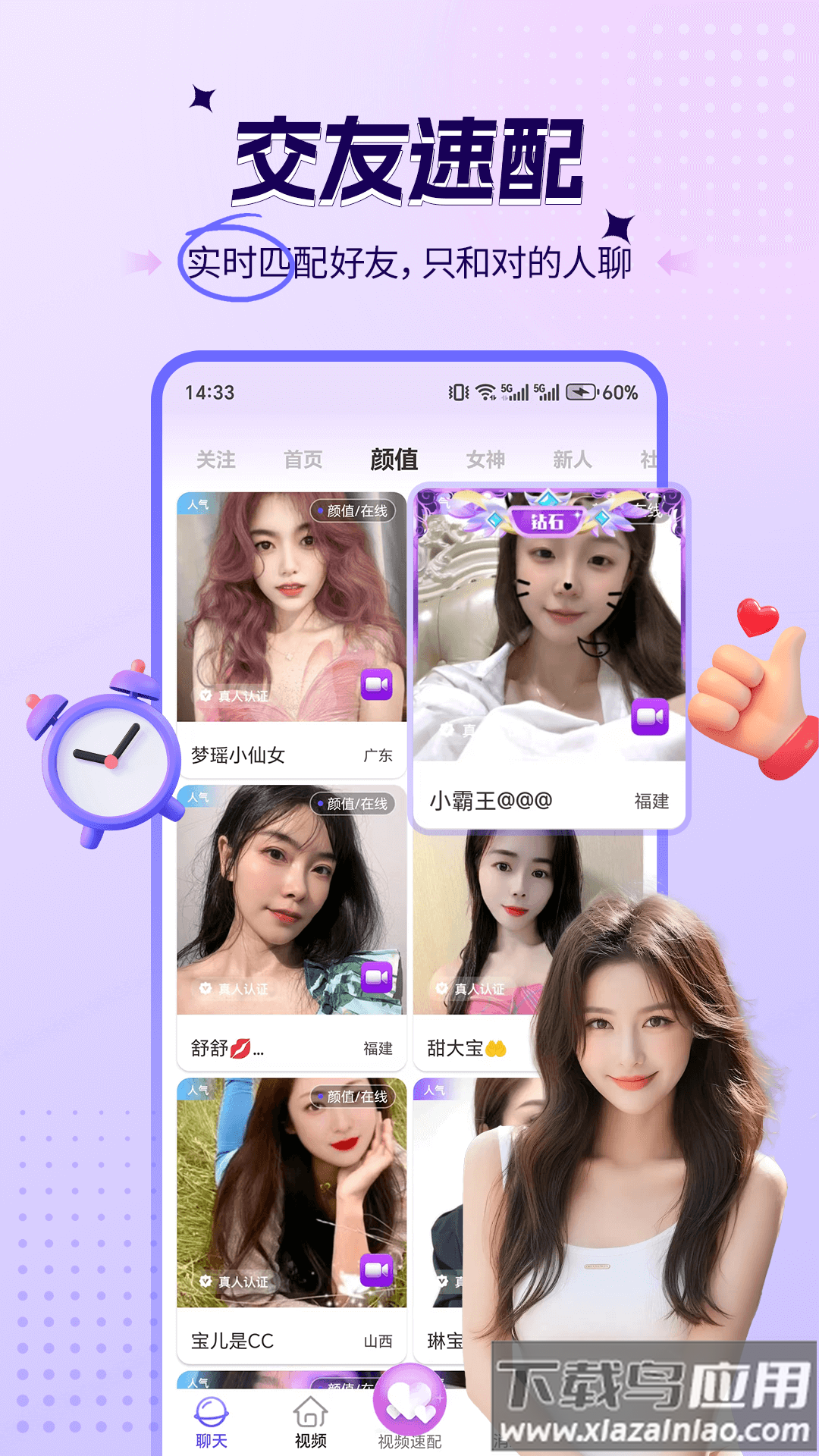 喜爱夜聊视频聊天app截图3