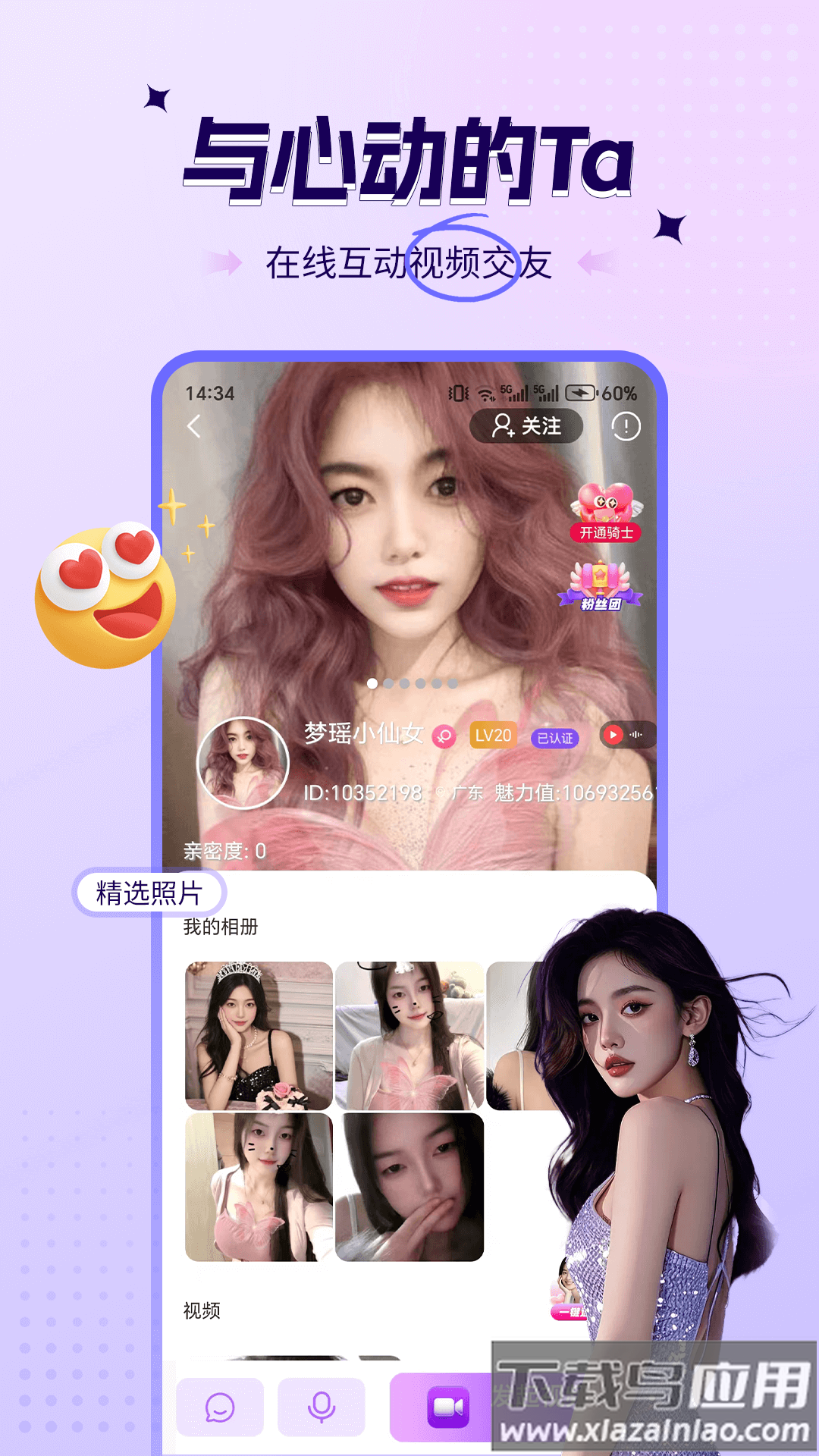 喜爱夜聊视频聊天app截图4