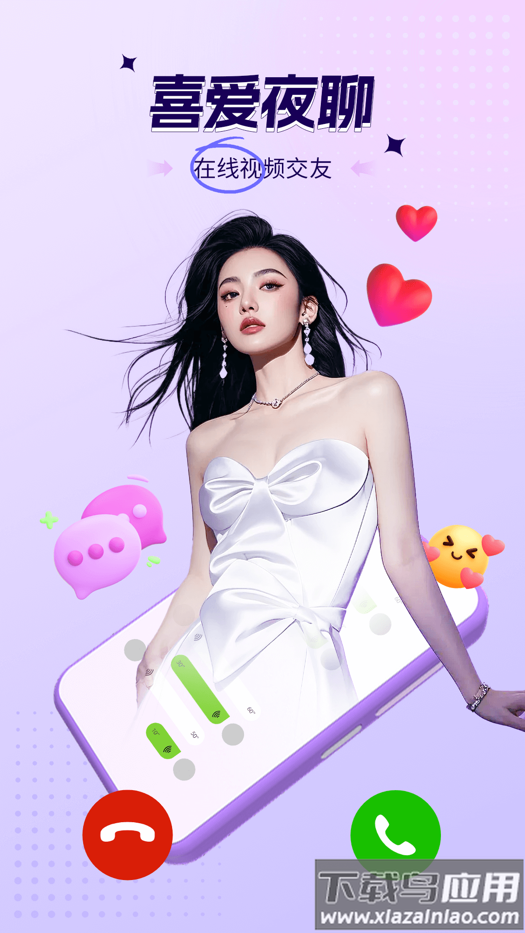喜爱夜聊视频聊天app截图5