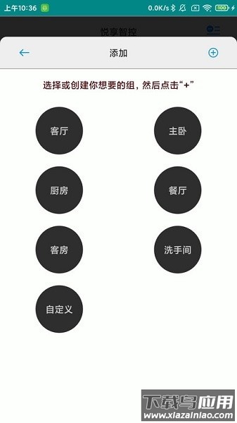 悦享智控软件截图1