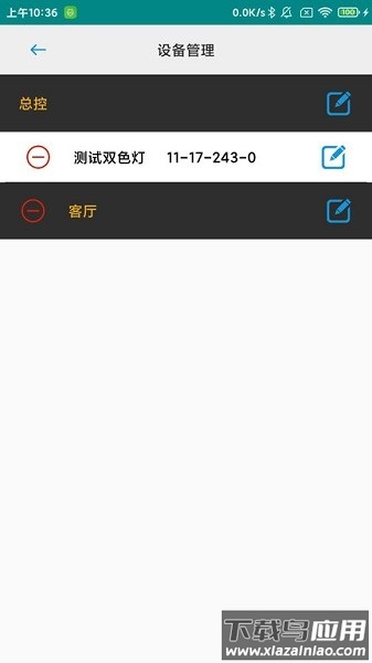 悦享智控软件截图2