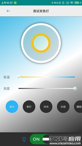 悦享智控软件截图3
