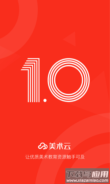 美术云手机版最新版截图3