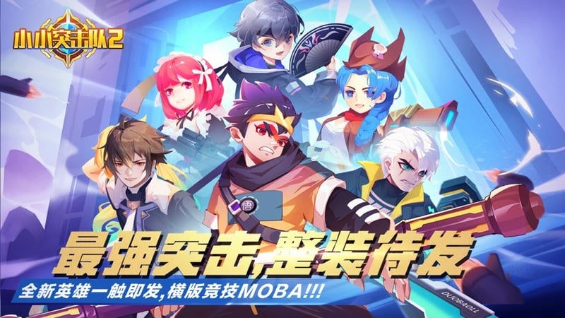 小小突击队2手游官方版2024截图