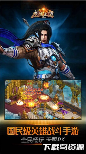 龙纹三国vivo版下载