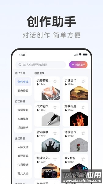 写作火火软件最新版截图1