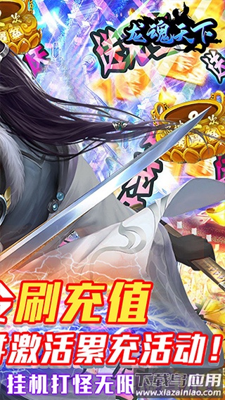 龙魂天下变态版截图2