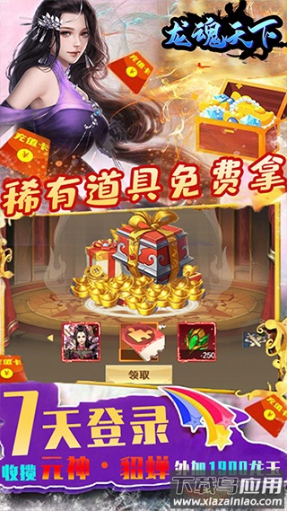 龙魂天下变态版截图3