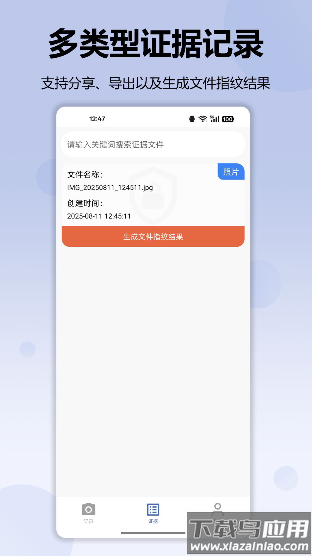 记录卫士手机版最新版截图1