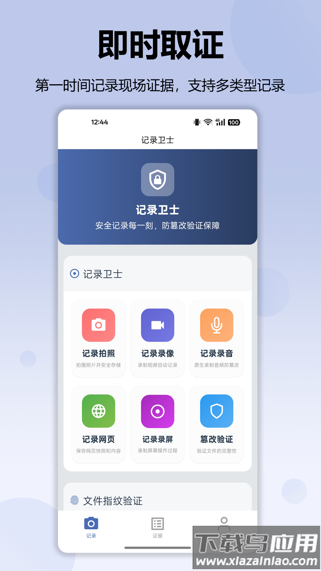 记录卫士手机版最新版截图2
