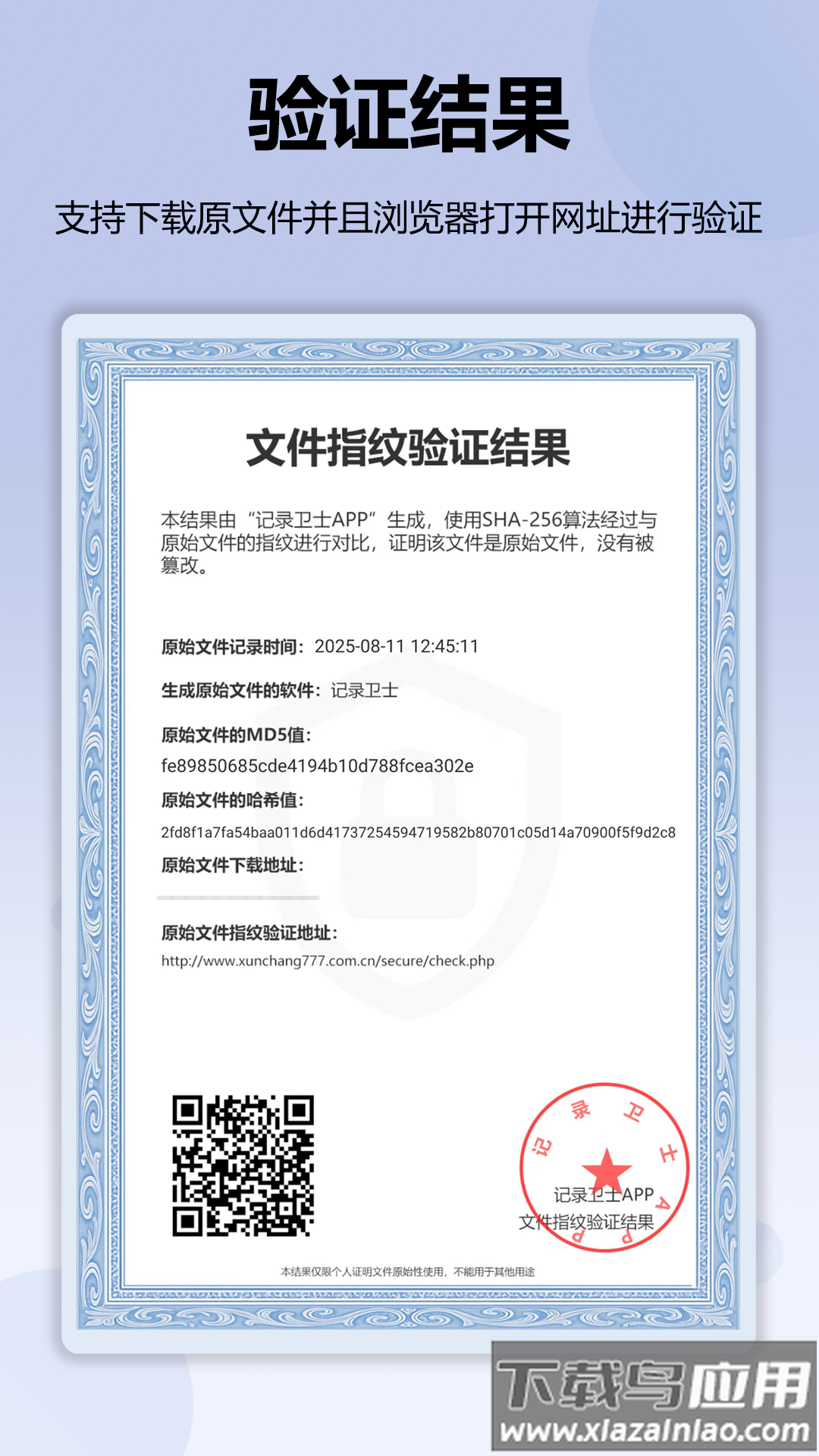 记录卫士手机版最新版截图4