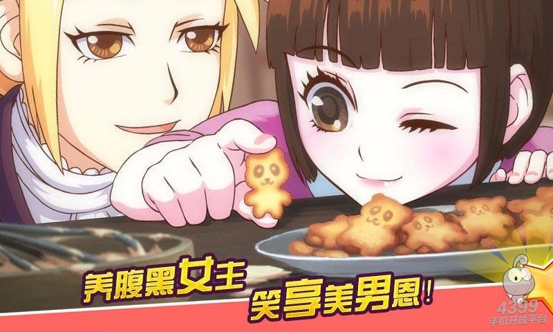 皇后成长计划2官方版