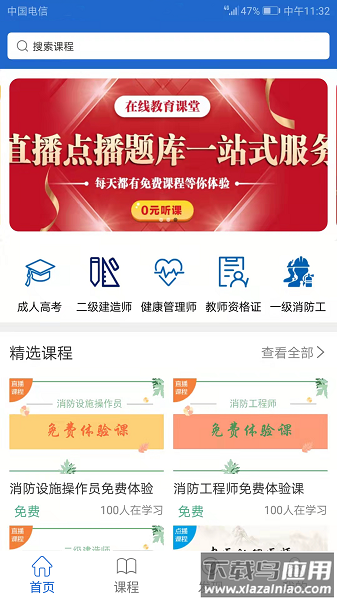 在线教育课堂软件最新版截图1