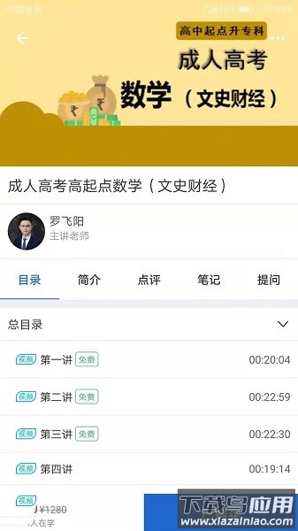 在线教育课堂软件最新版截图2