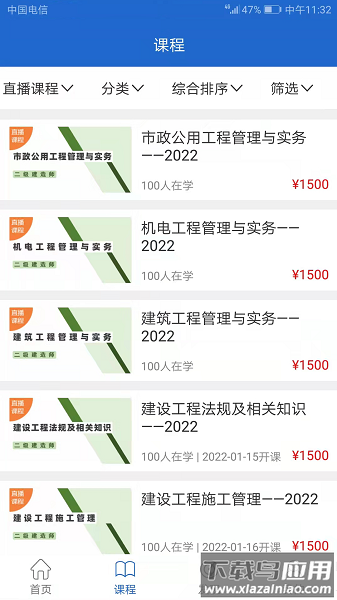 在线教育课堂软件最新版截图3