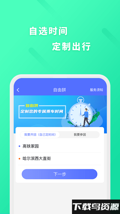 黑龙江龙运巴士兄弟最新版下载