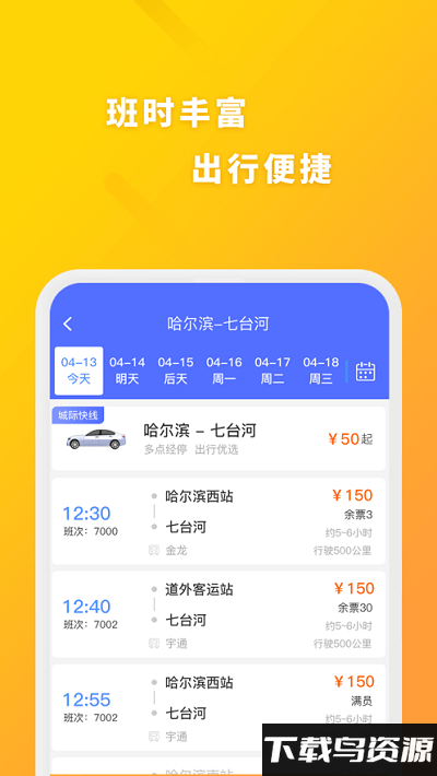 龙运巴士兄弟app截图1