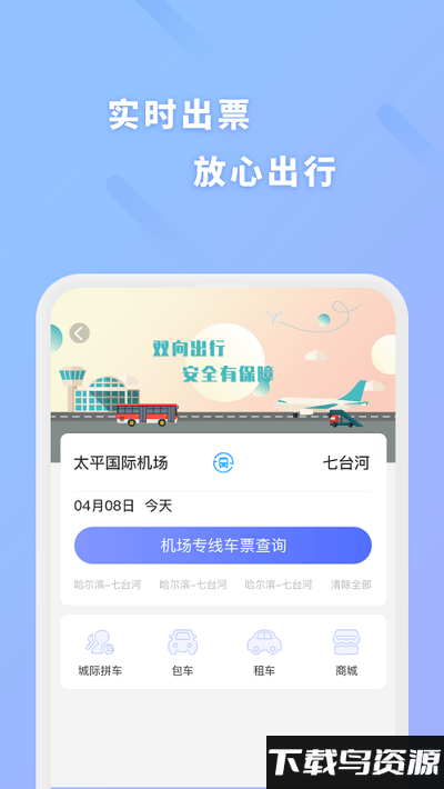 龙运巴士兄弟app截图3