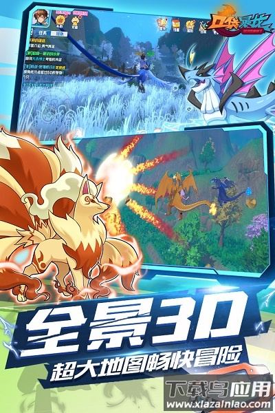 口袋暴龙手游截图