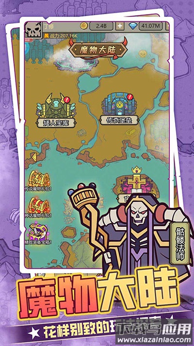 魔导英雄传说手游果盘版截图