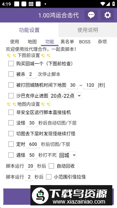 鸿运合击脚本(1.00鸿运合击代)截图4