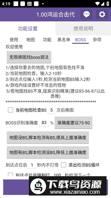 鸿运合击脚本(1.00鸿运合击代)截图5