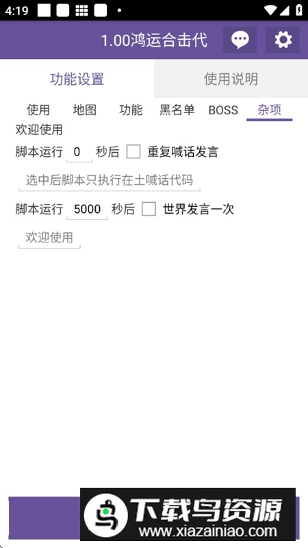 鸿运合击脚本(1.00鸿运合击代)截图6