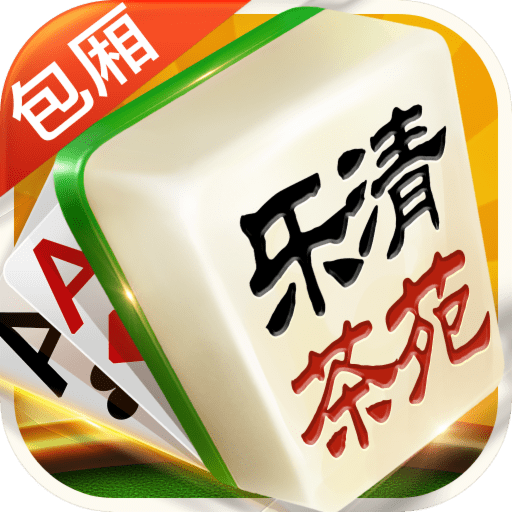 边锋棋牌游戏乐清麻将手游