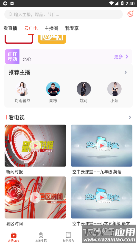 在长治app