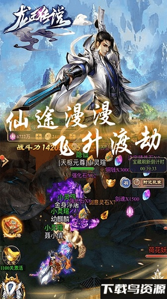 龙王传说果盘变态版最新版截图2