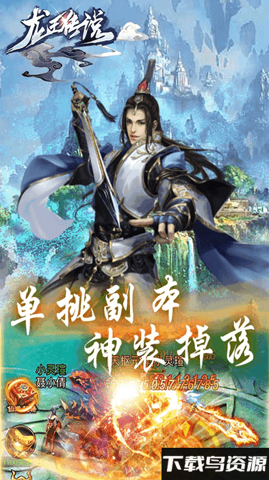 龙王传说果盘变态版最新版截图3