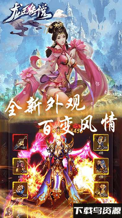 龙王传说果盘变态版最新版截图4